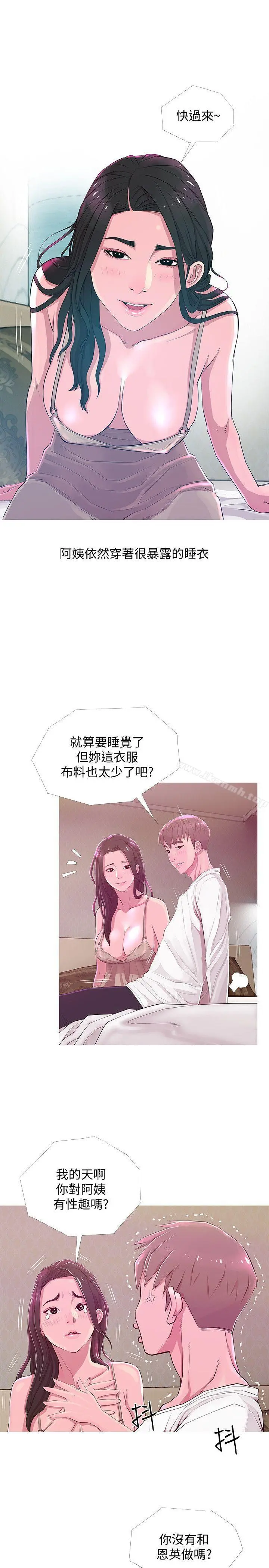 阿姨的秘密情事 第21话-无法说出口的秘密 第17页