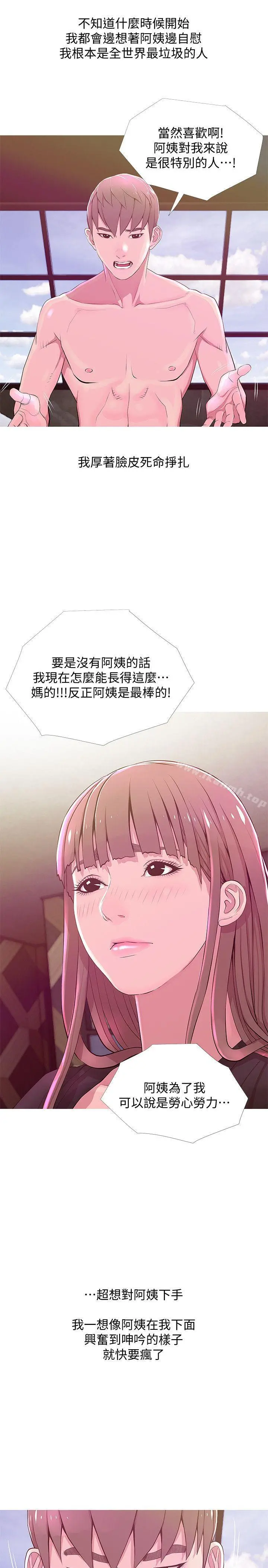 阿姨的秘密情事 第21话-无法说出口的秘密 第11页