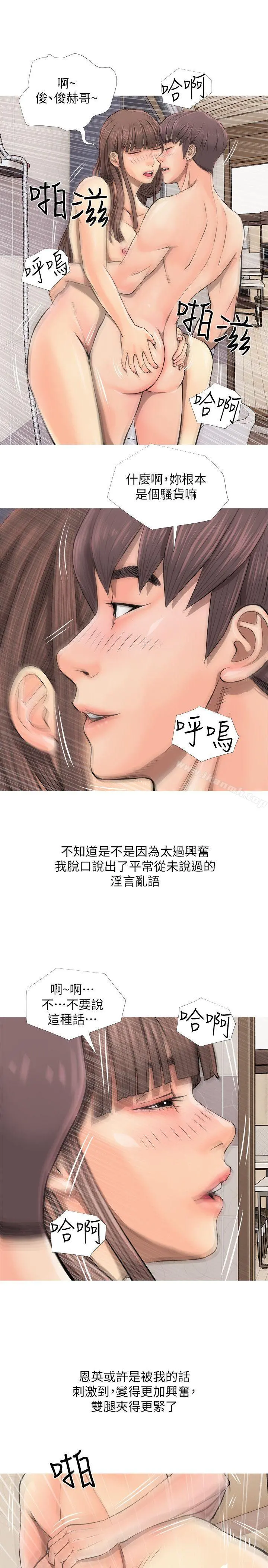 阿姨的秘密情事 第6话 第9页