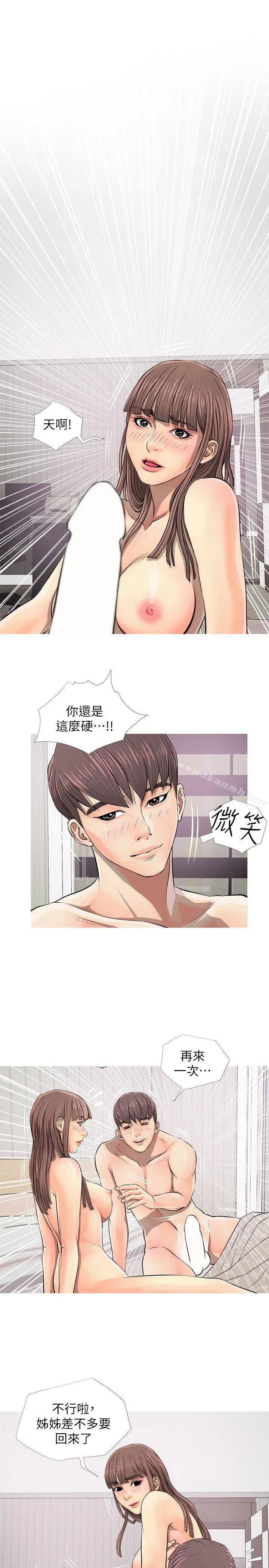阿姨的秘密情事 第6话 第21页