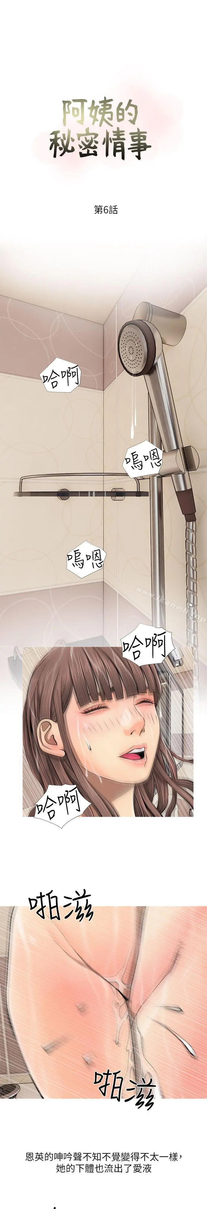 阿姨的秘密情事 第6话 第7页
