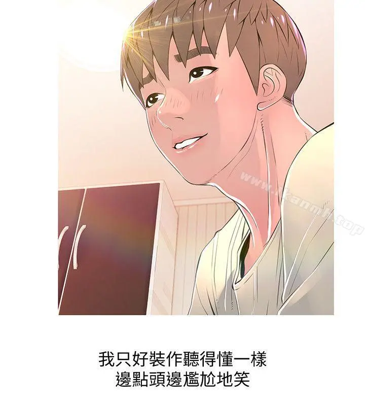 阿姨的秘密情事 第28话-让阿姨来教你 第10页