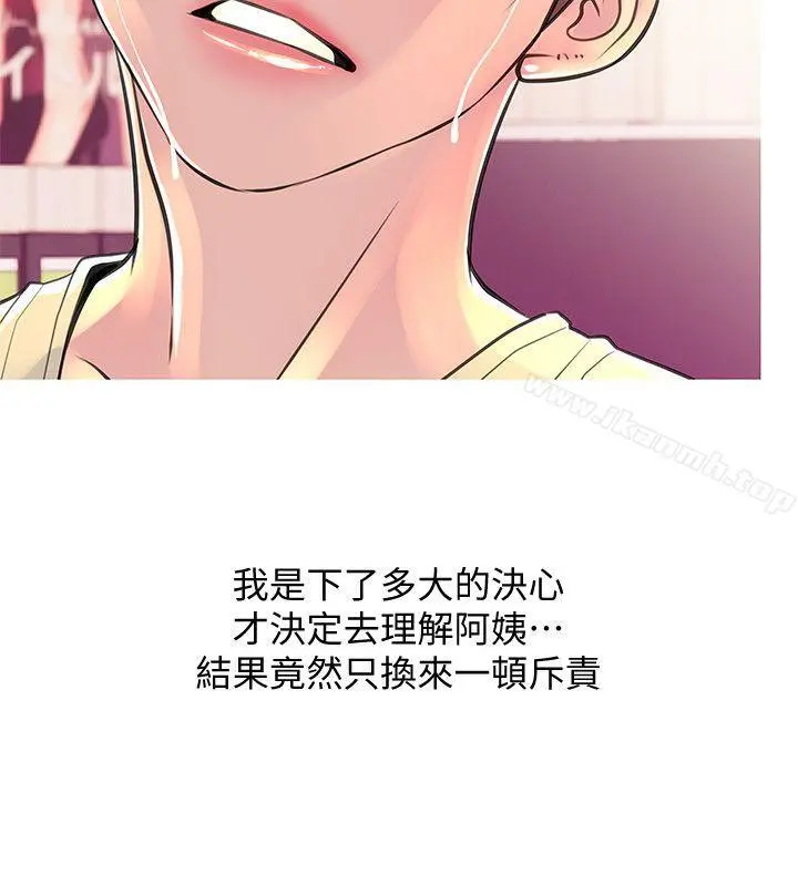 阿姨的秘密情事 第28话-让阿姨来教你 第20页