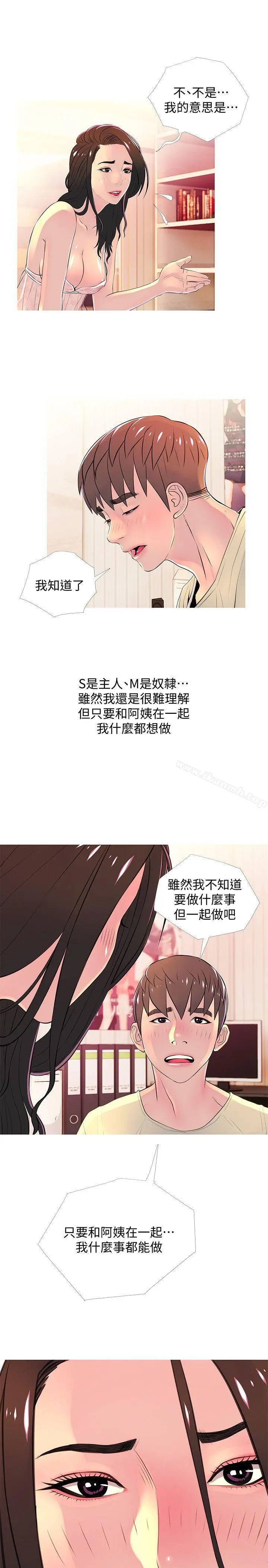 阿姨的秘密情事 第28话-让阿姨来教你 第15页