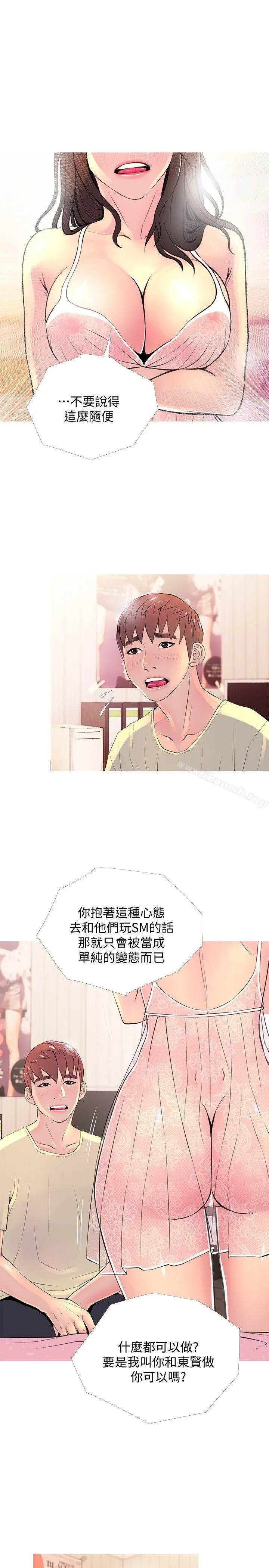 阿姨的秘密情事 第28话-让阿姨来教你 第17页