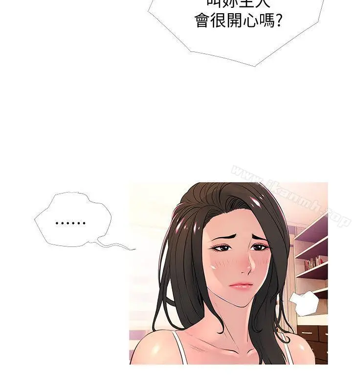 阿姨的秘密情事 第28话-让阿姨来教你 第6页