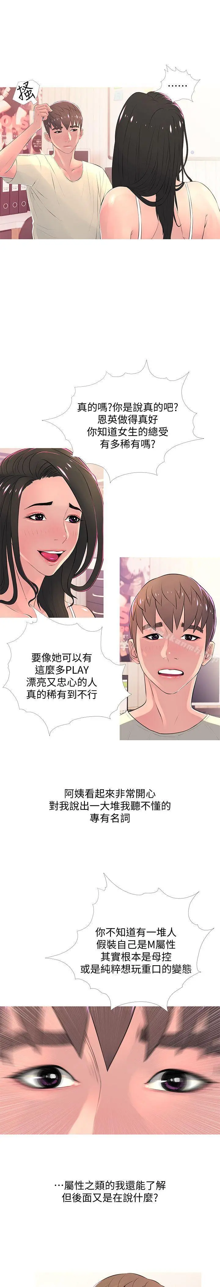 阿姨的秘密情事 第28话-让阿姨来教你 第9页