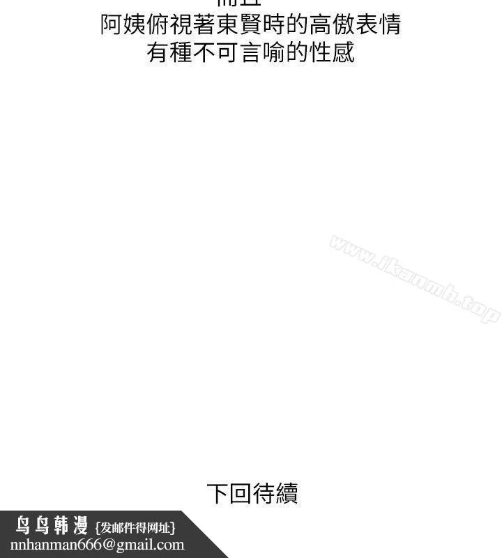 阿姨的秘密情事 第17话-约会及现场目击 第26页