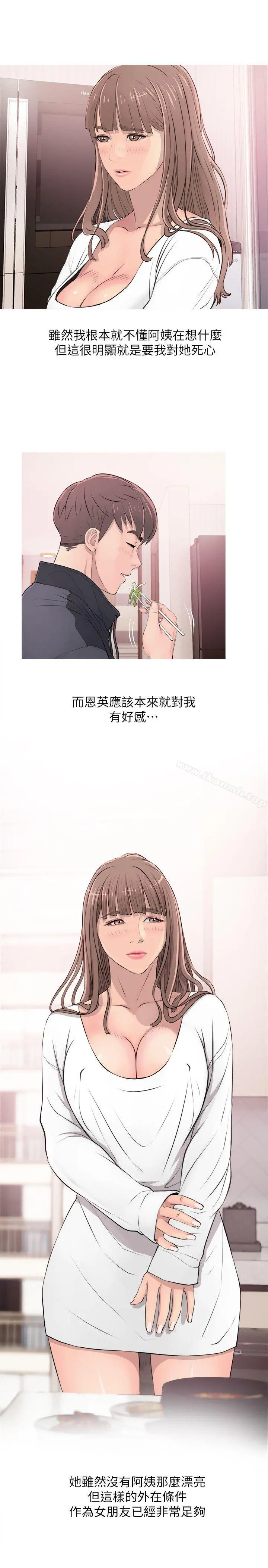 阿姨的秘密情事 第17话-约会及现场目击 第5页