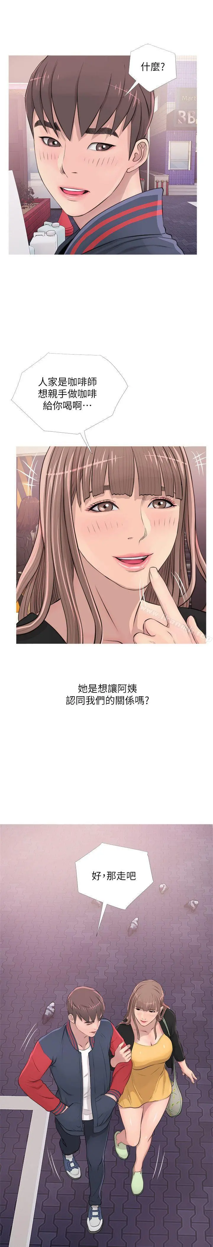 阿姨的秘密情事 第17话-约会及现场目击 第13页