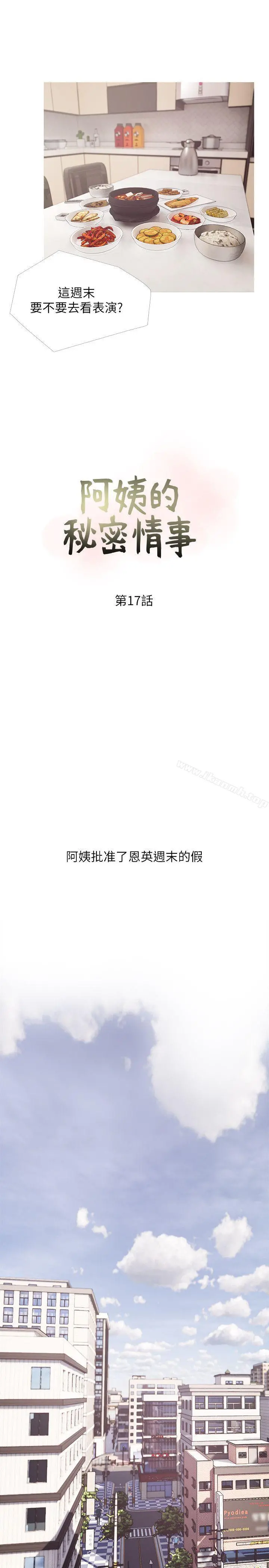 阿姨的秘密情事 第17话-约会及现场目击 第7页