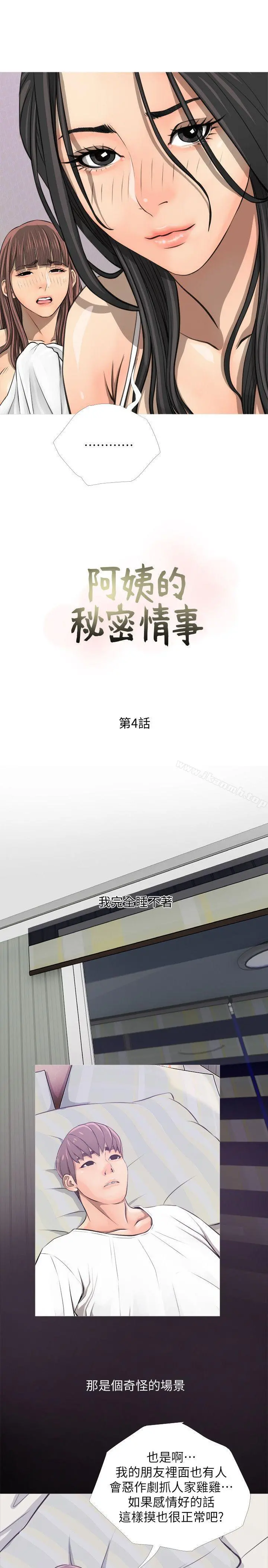 阿姨的秘密情事 第4话 第15页