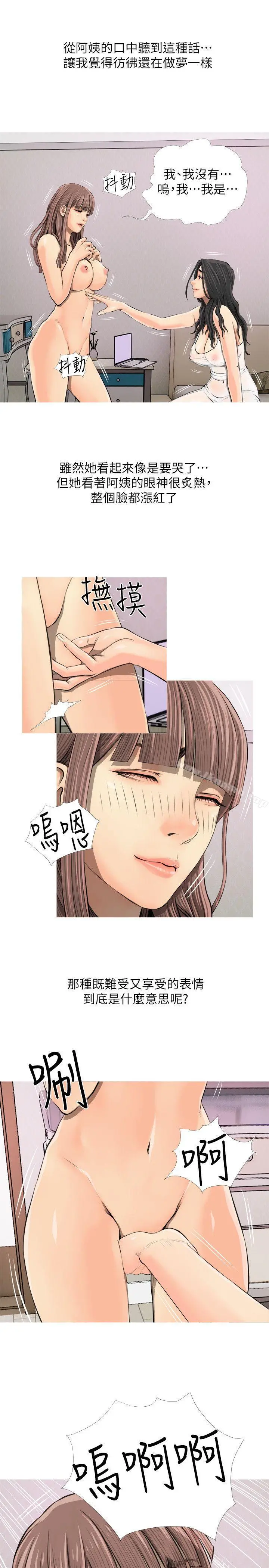 阿姨的秘密情事 第4话 第11页