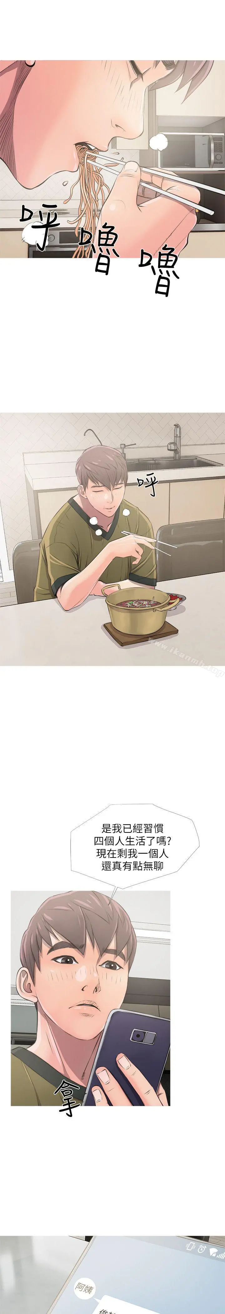 阿姨的秘密情事 第8话 第21页