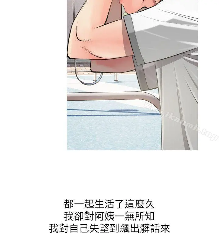 阿姨的秘密情事 第8话 第6页