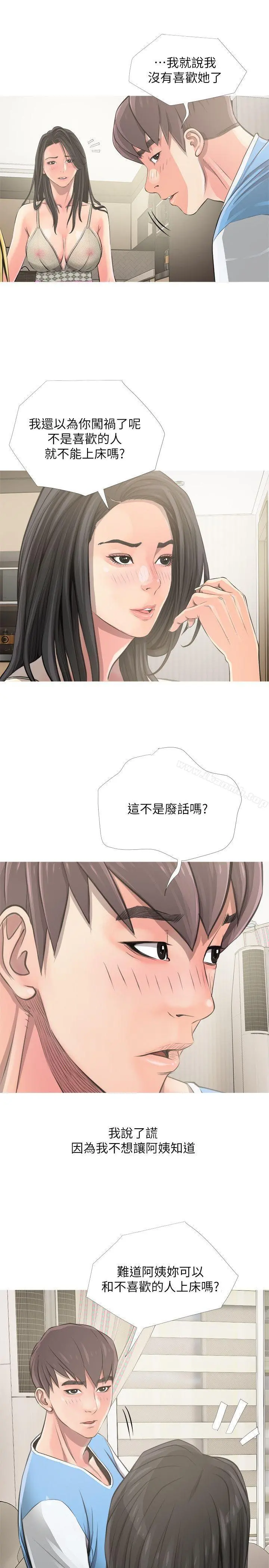 阿姨的秘密情事 第8话 第11页