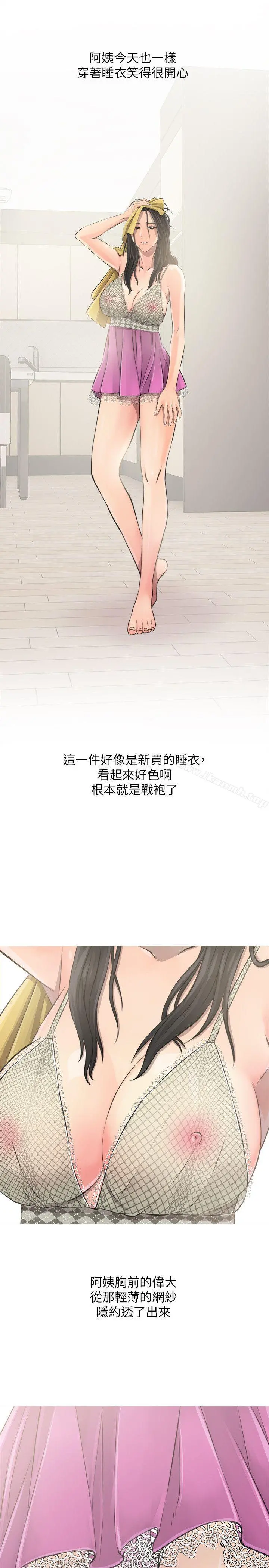 阿姨的秘密情事 第8话 第9页