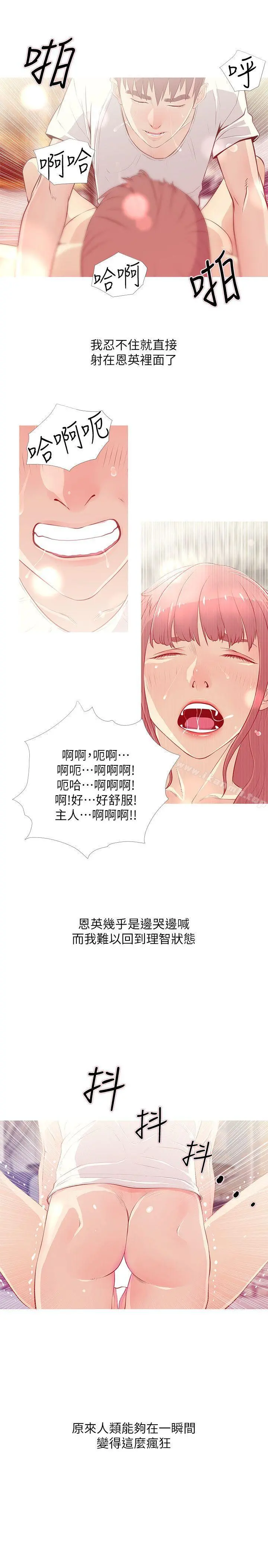 阿姨的秘密情事 第27话-被发现的俊赫，逐步逼近的阿姨 第5页