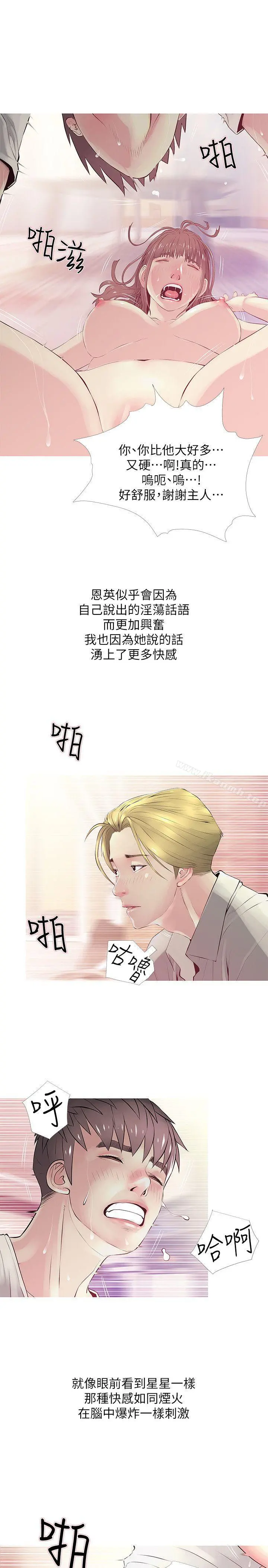 阿姨的秘密情事 第27话-被发现的俊赫，逐步逼近的阿姨 第3页