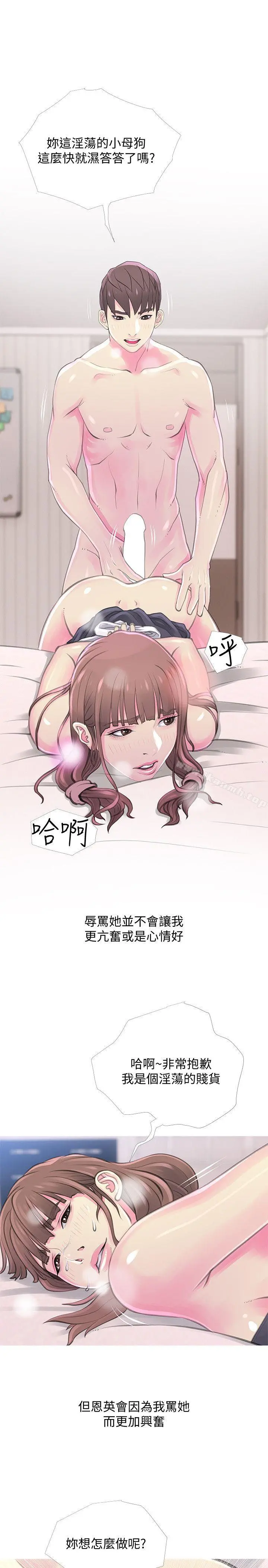 阿姨的秘密情事 第32话-我能够理解阿姨吗? 第10页
