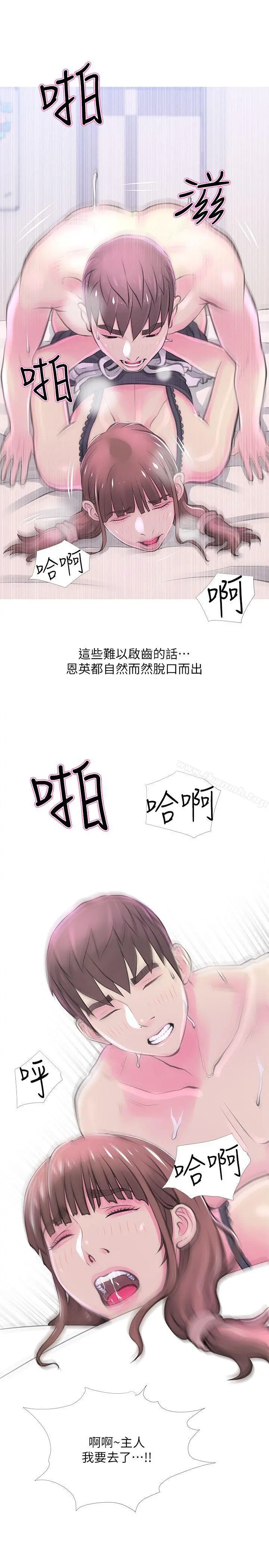 阿姨的秘密情事 第32话-我能够理解阿姨吗? 第22页