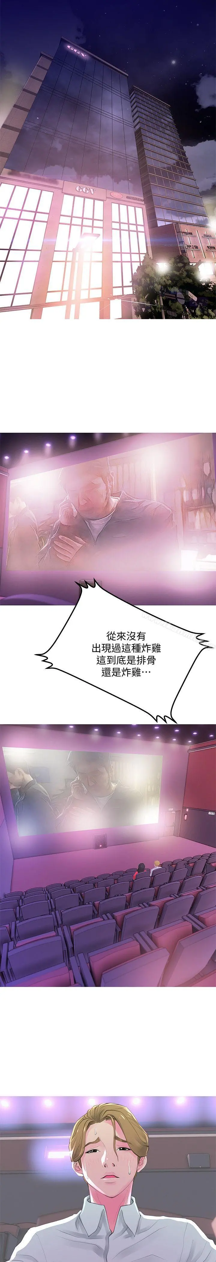 阿姨的秘密情事 第32话-我能够理解阿姨吗? 第2页