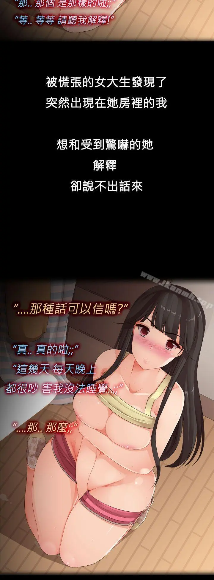 暧昧女剧场(完结) 第3话-隔壁女大声的吟叫声 第8页
