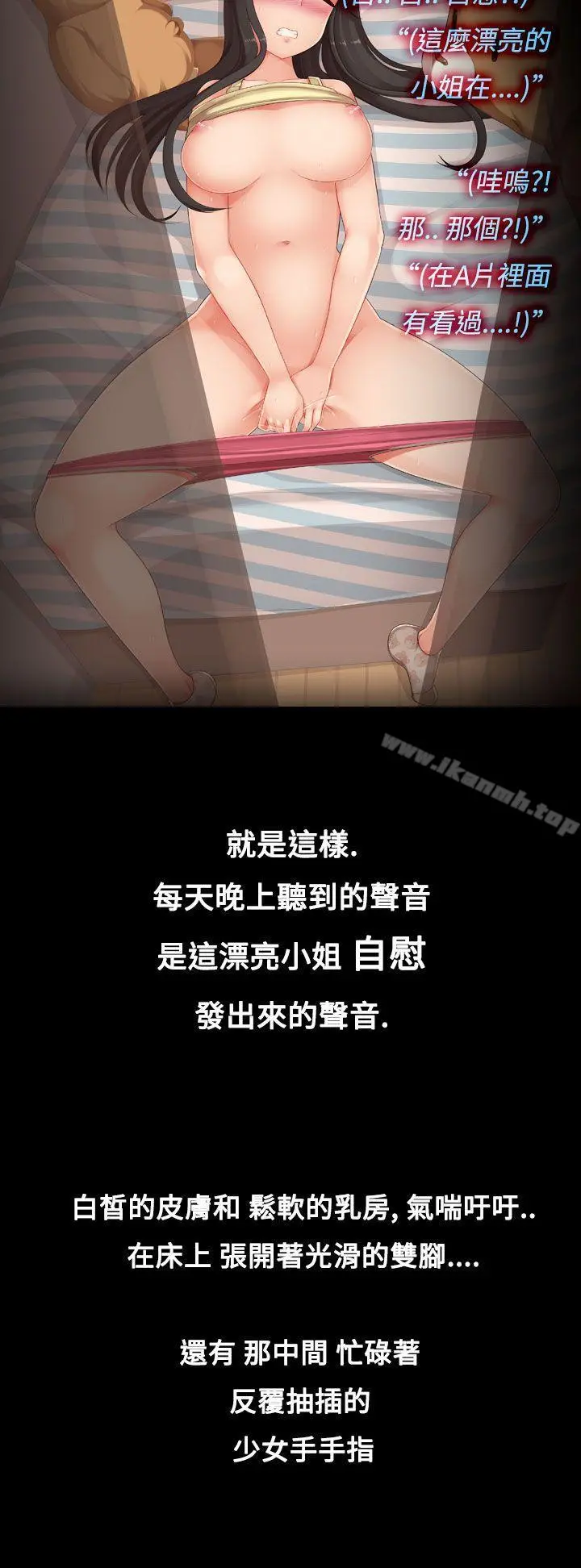 暧昧女剧场(完结) 第3话-隔壁女大声的吟叫声 第4页