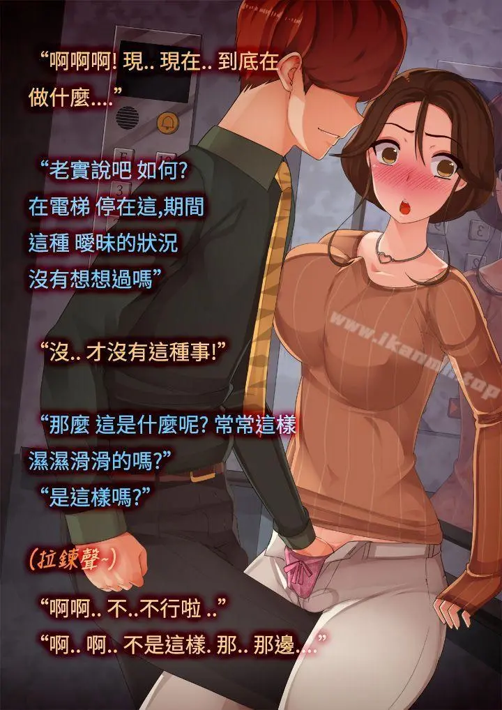 暧昧女剧场(完结) 第1话-电梯里NTR 第3页