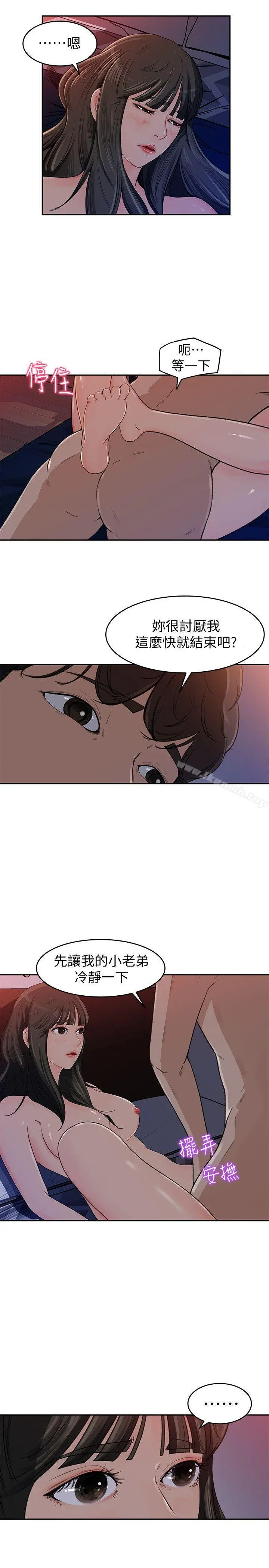 媳妇的诱惑 第1话-可恶的媳妇 第4页