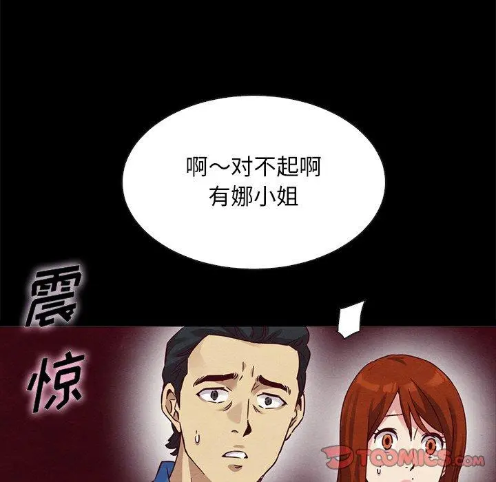 坏血 第58话 第111页