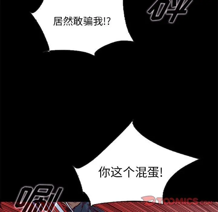 坏血 第58话 第120页