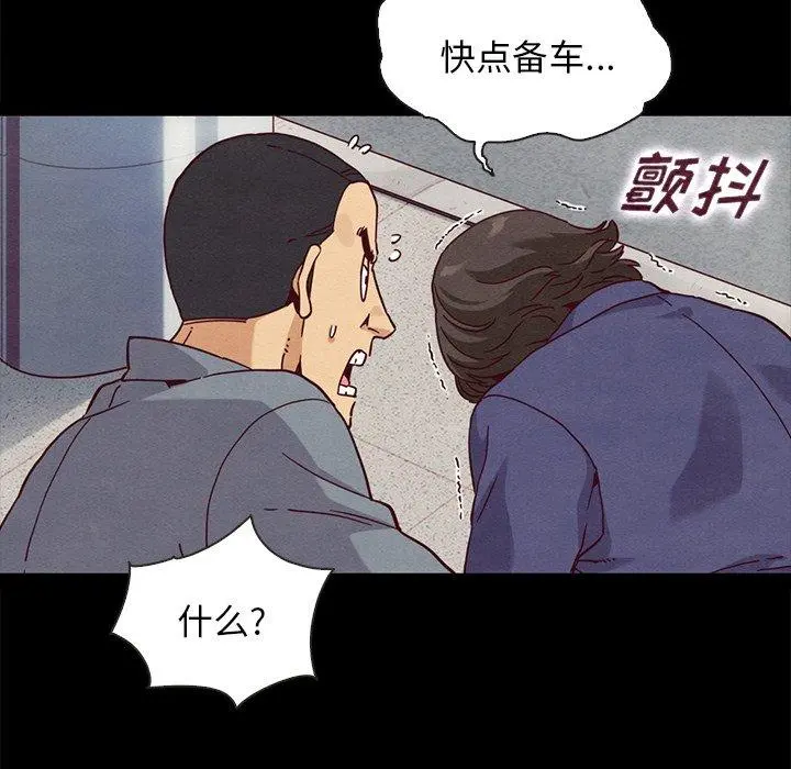 坏血 第58话 第97页