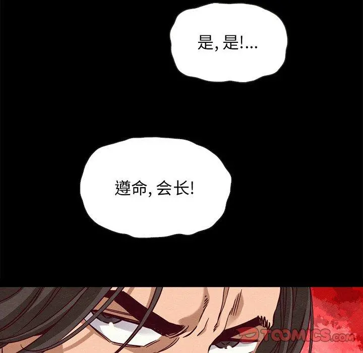 坏血 第58话 第102页