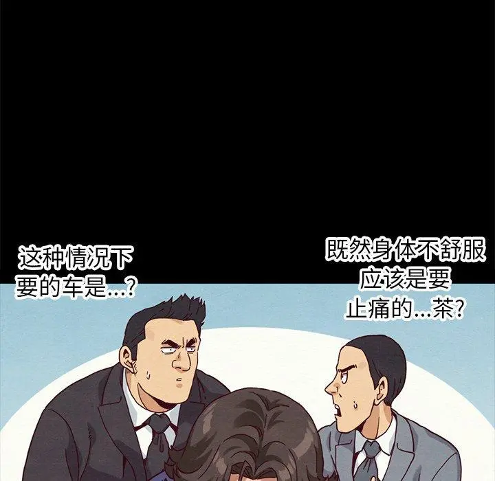 坏血 第58话 第98页
