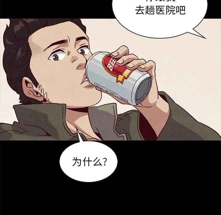 坏血 第58话 第6页