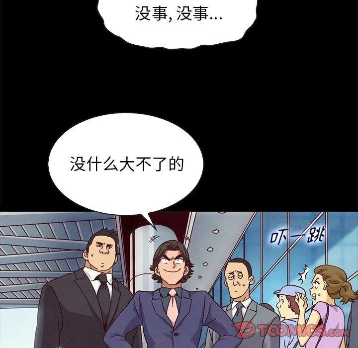 坏血 第58话 第75页