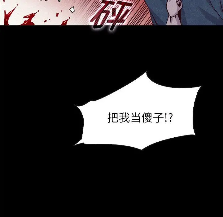 坏血 第58话 第123页