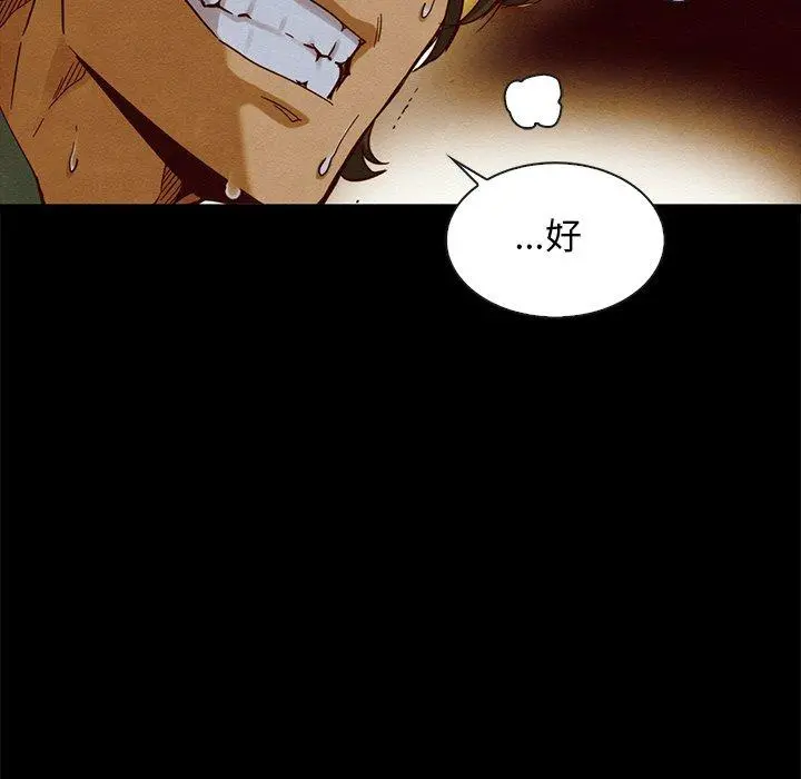 坏血 第58话 第140页
