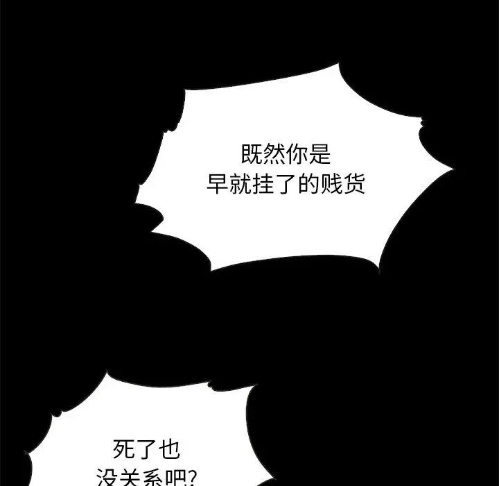 坏血 第58话 第133页