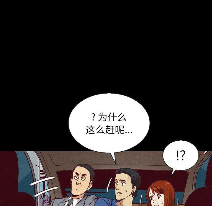坏血 第58话 第109页