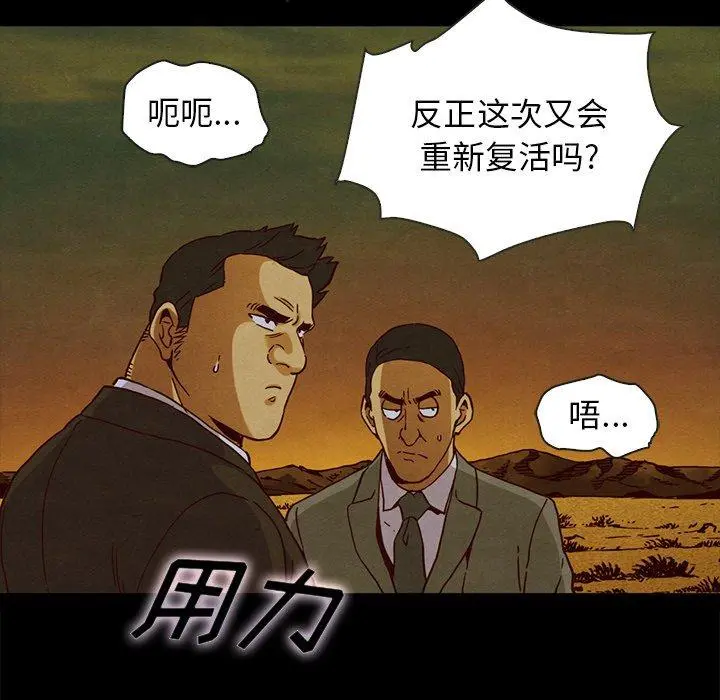坏血 第58话 第136页