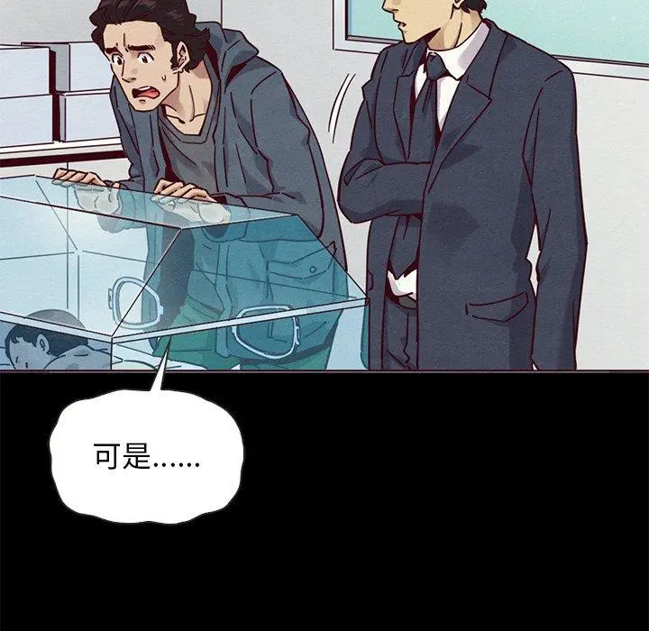 坏血 第58话 第16页