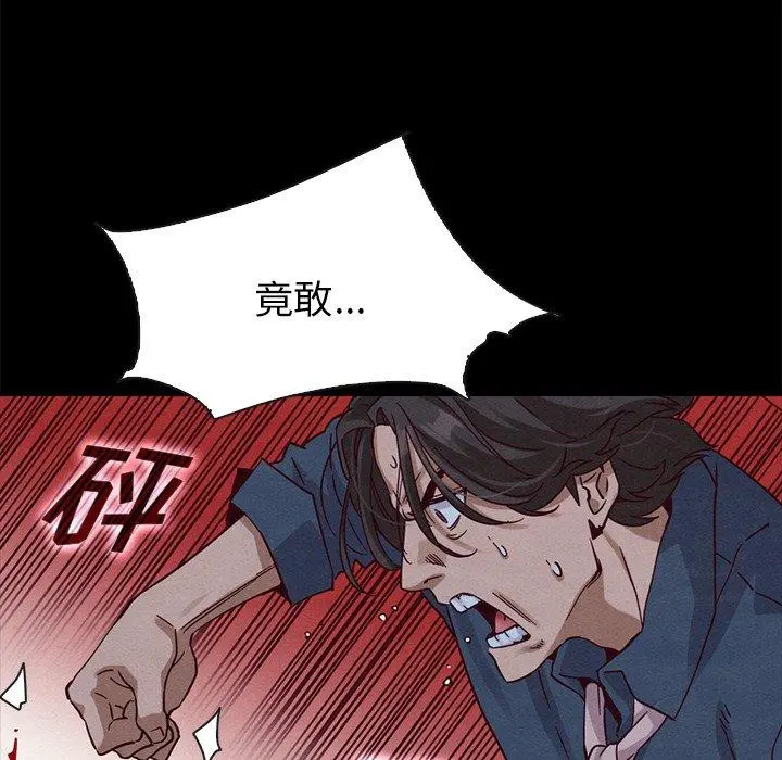 坏血 第58话 第122页