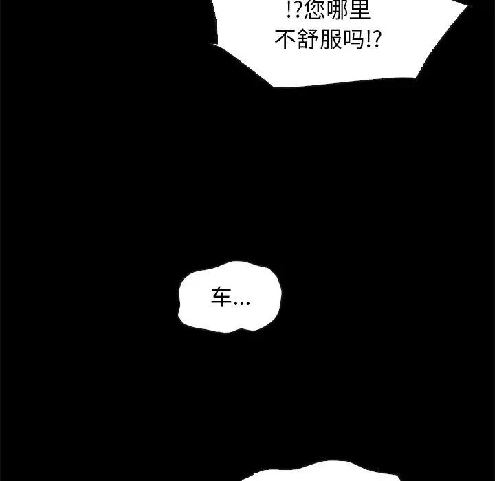 坏血 第58话 第96页