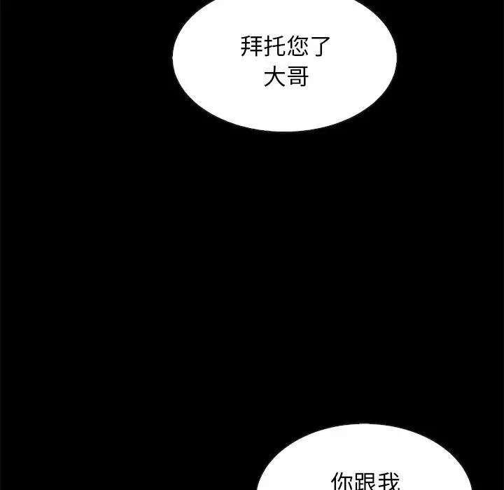 坏血 第58话 第5页