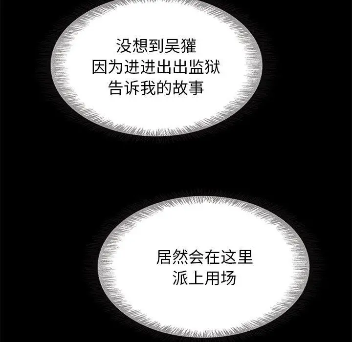 坏血 第58话 第49页