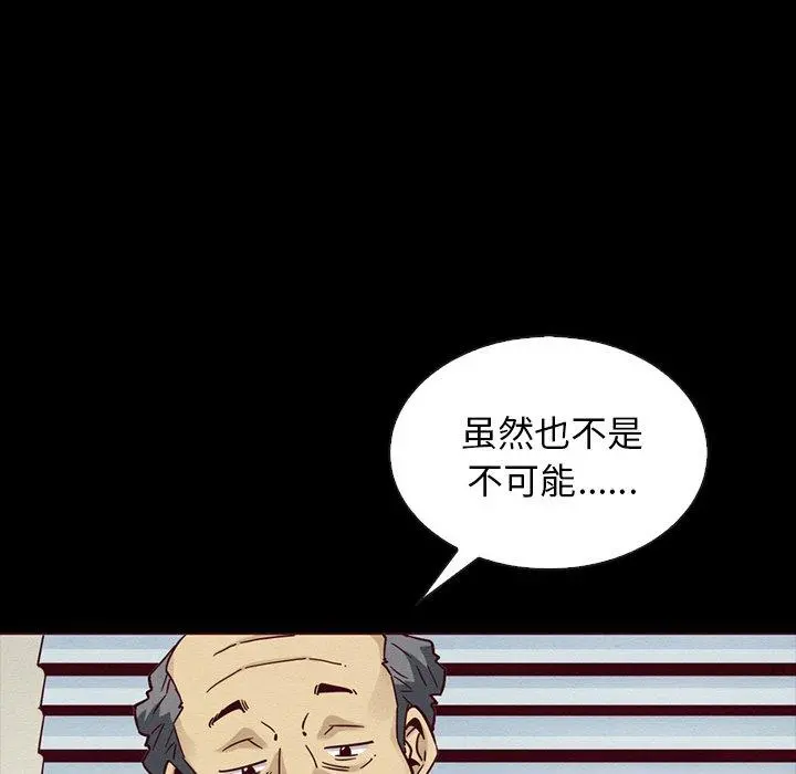 坏血 第55话 第52页