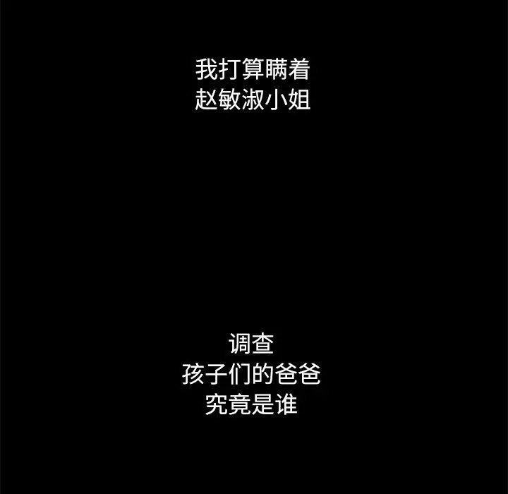 坏血 第55话 第104页