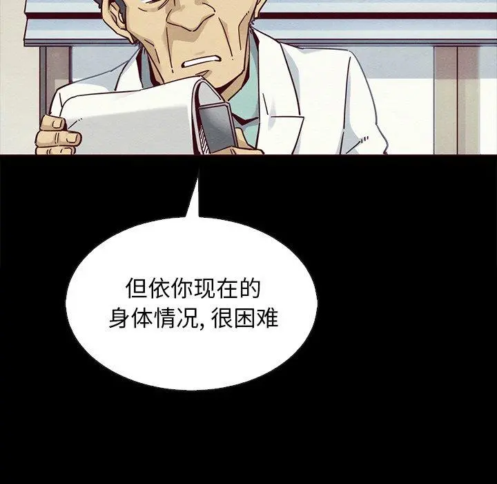 坏血 第55话 第53页
